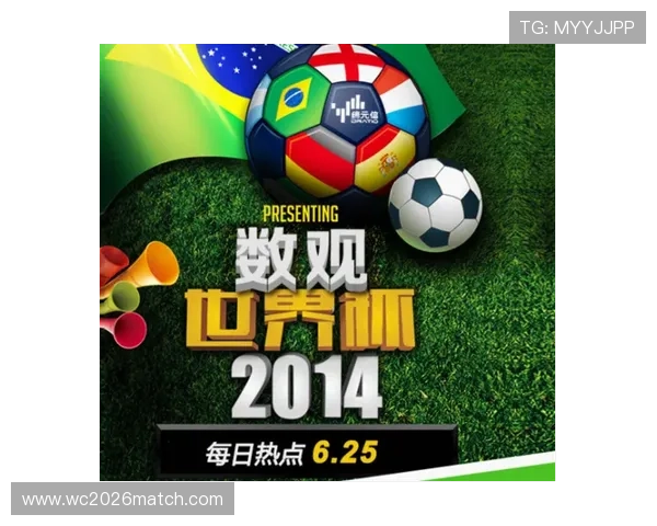世界杯历届比赛数据深度分析与趋势预测研究
