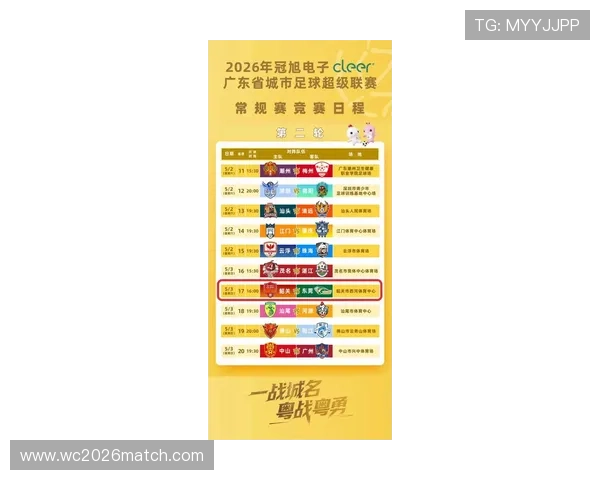 粤超赛事时间表发布 球迷们准备好迎接激烈对决